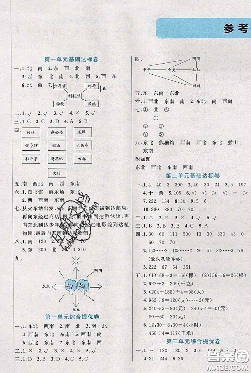 2020新版黃岡全優(yōu)卷三年級(jí)數(shù)學(xué)下冊(cè)人教版答案