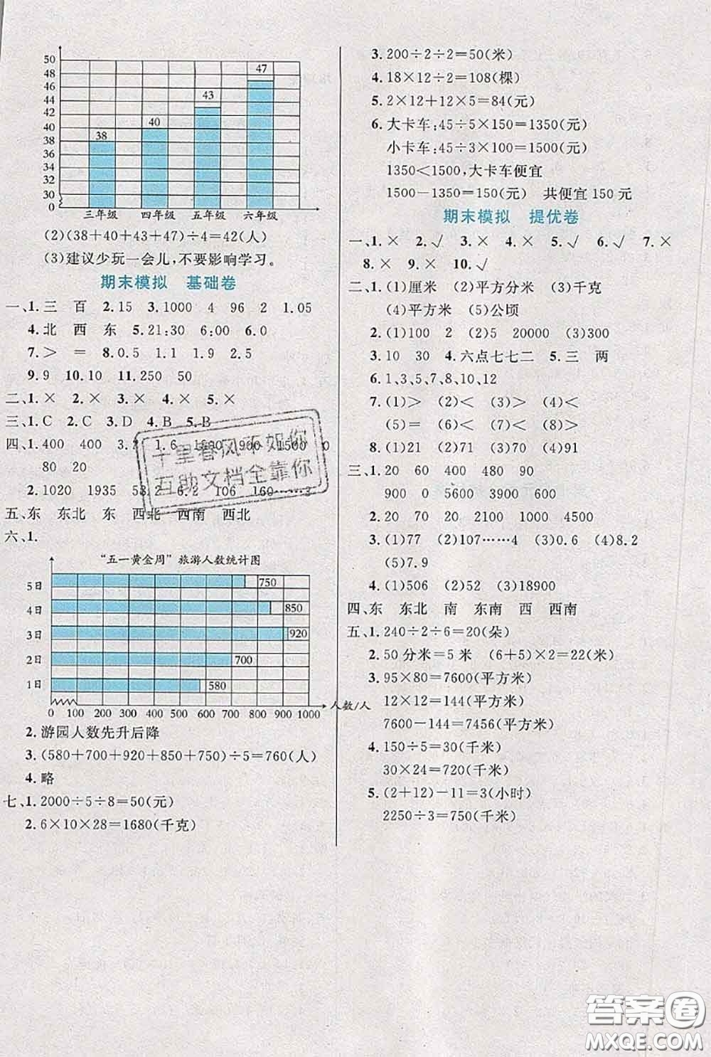 2020新版黃岡全優(yōu)卷三年級(jí)數(shù)學(xué)下冊(cè)人教版答案