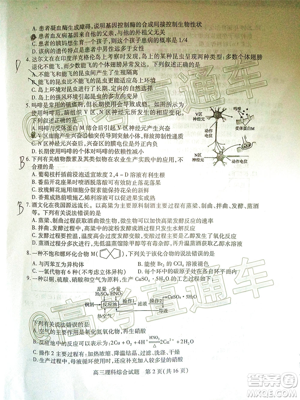 2020年運(yùn)城二模理科綜合試題及答案