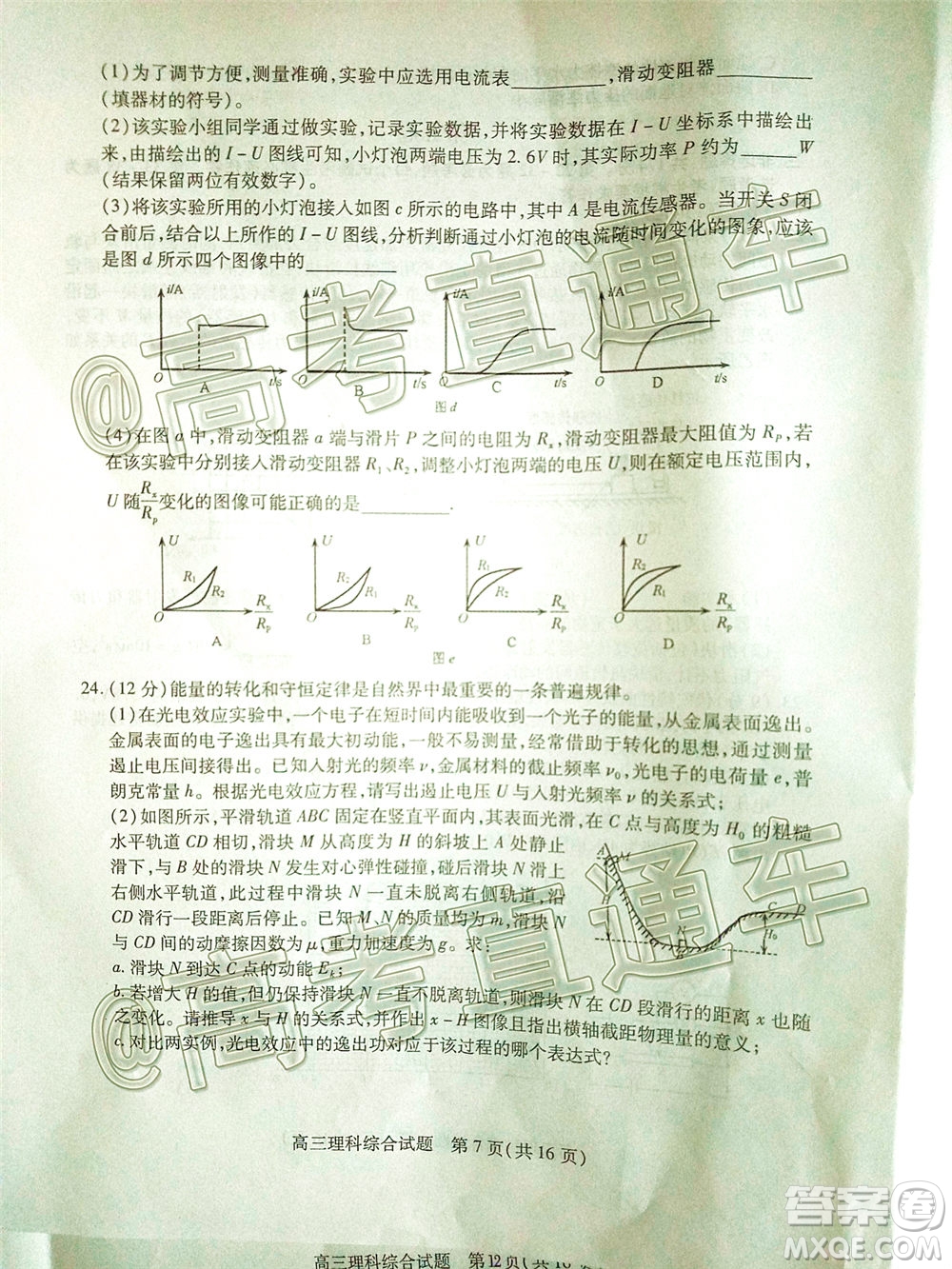 2020年運(yùn)城二模理科綜合試題及答案