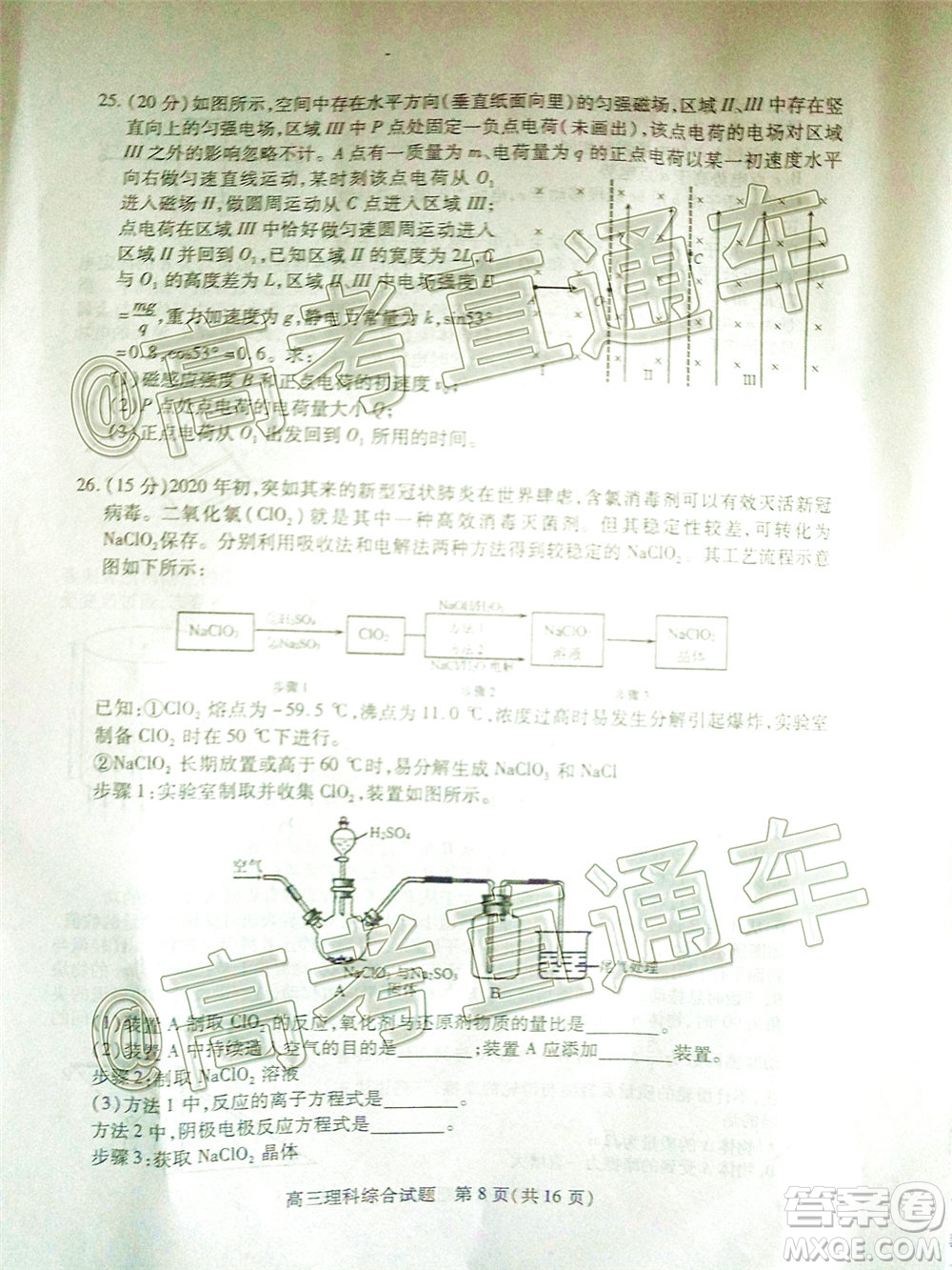 2020年運(yùn)城二模理科綜合試題及答案