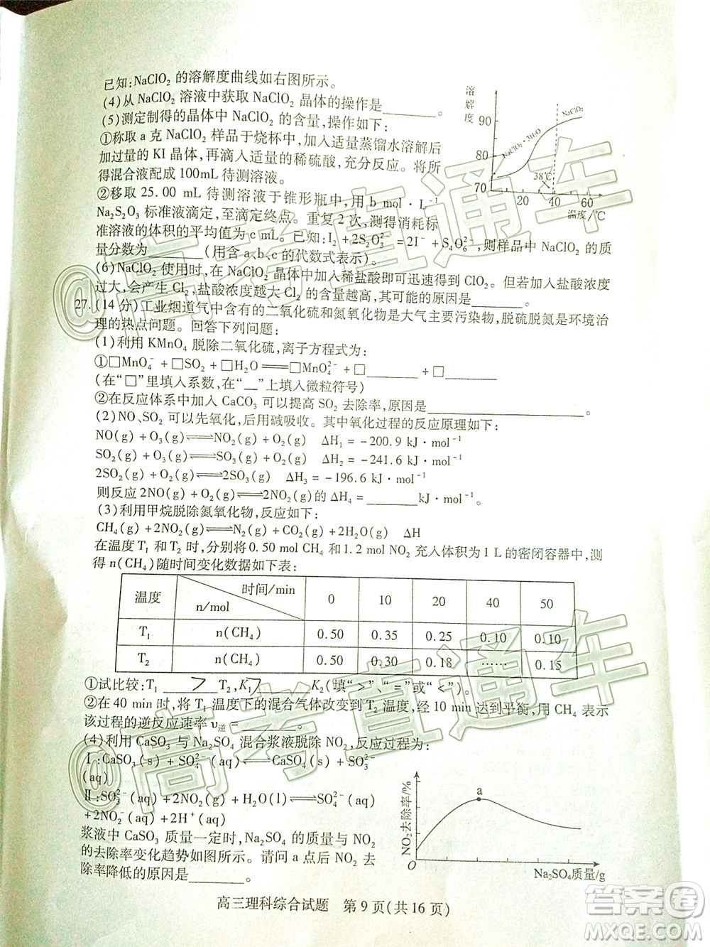 2020年運(yùn)城二模理科綜合試題及答案