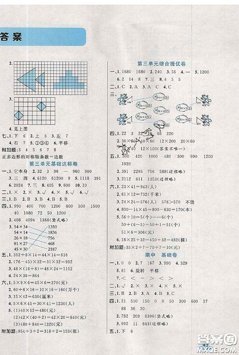 2020新版黃岡全優(yōu)卷三年級數(shù)學(xué)下冊北師版答案