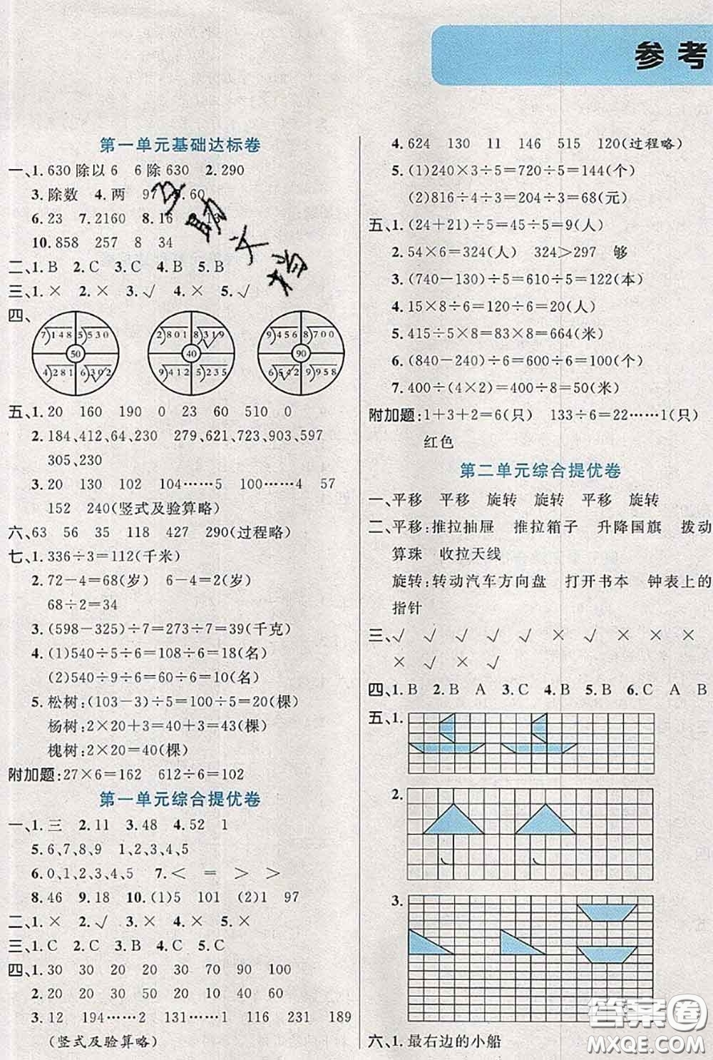 2020新版黃岡全優(yōu)卷三年級數(shù)學(xué)下冊北師版答案