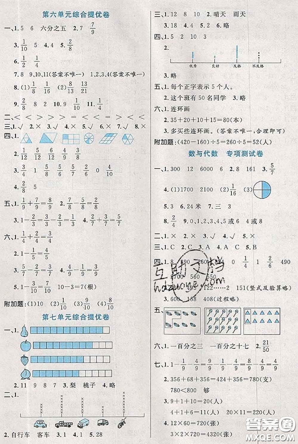 2020新版黃岡全優(yōu)卷三年級數(shù)學(xué)下冊北師版答案