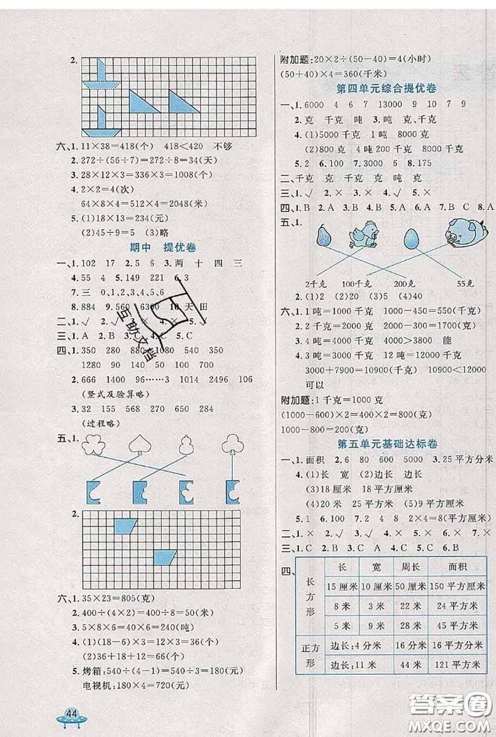 2020新版黃岡全優(yōu)卷三年級數(shù)學(xué)下冊北師版答案