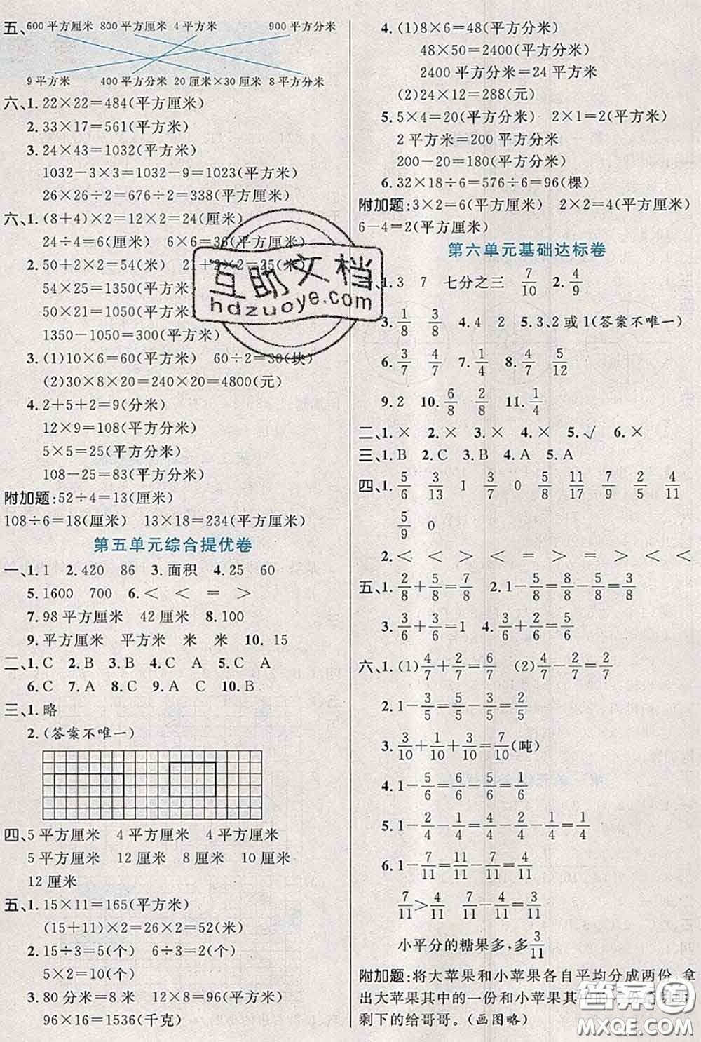 2020新版黃岡全優(yōu)卷三年級數(shù)學(xué)下冊北師版答案