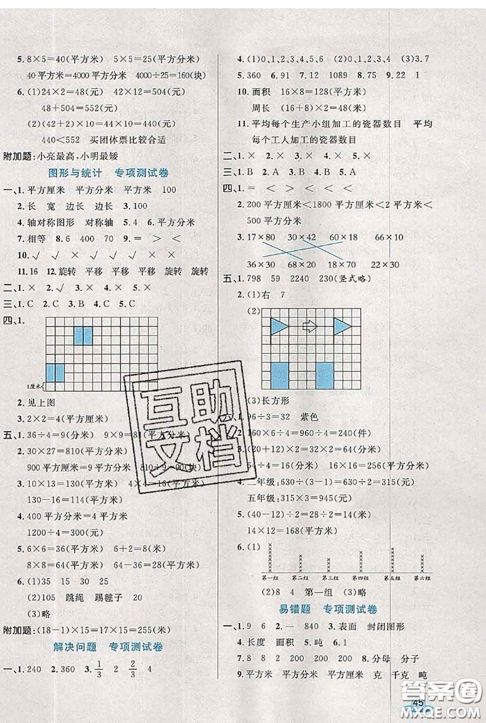 2020新版黃岡全優(yōu)卷三年級數(shù)學(xué)下冊北師版答案