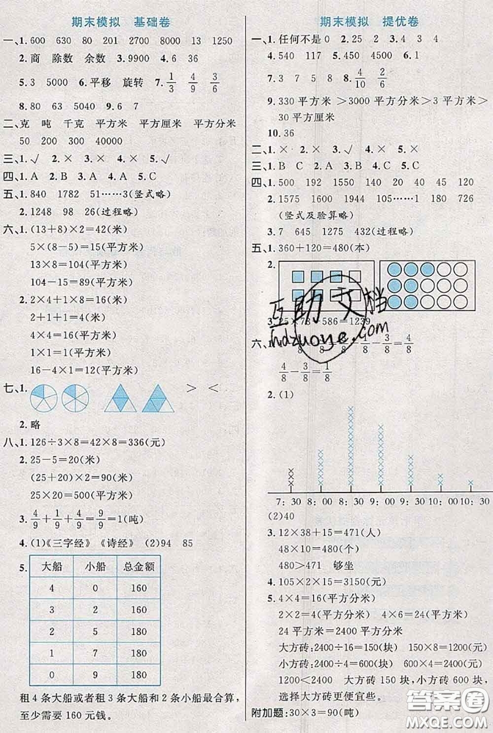 2020新版黃岡全優(yōu)卷三年級數(shù)學(xué)下冊北師版答案