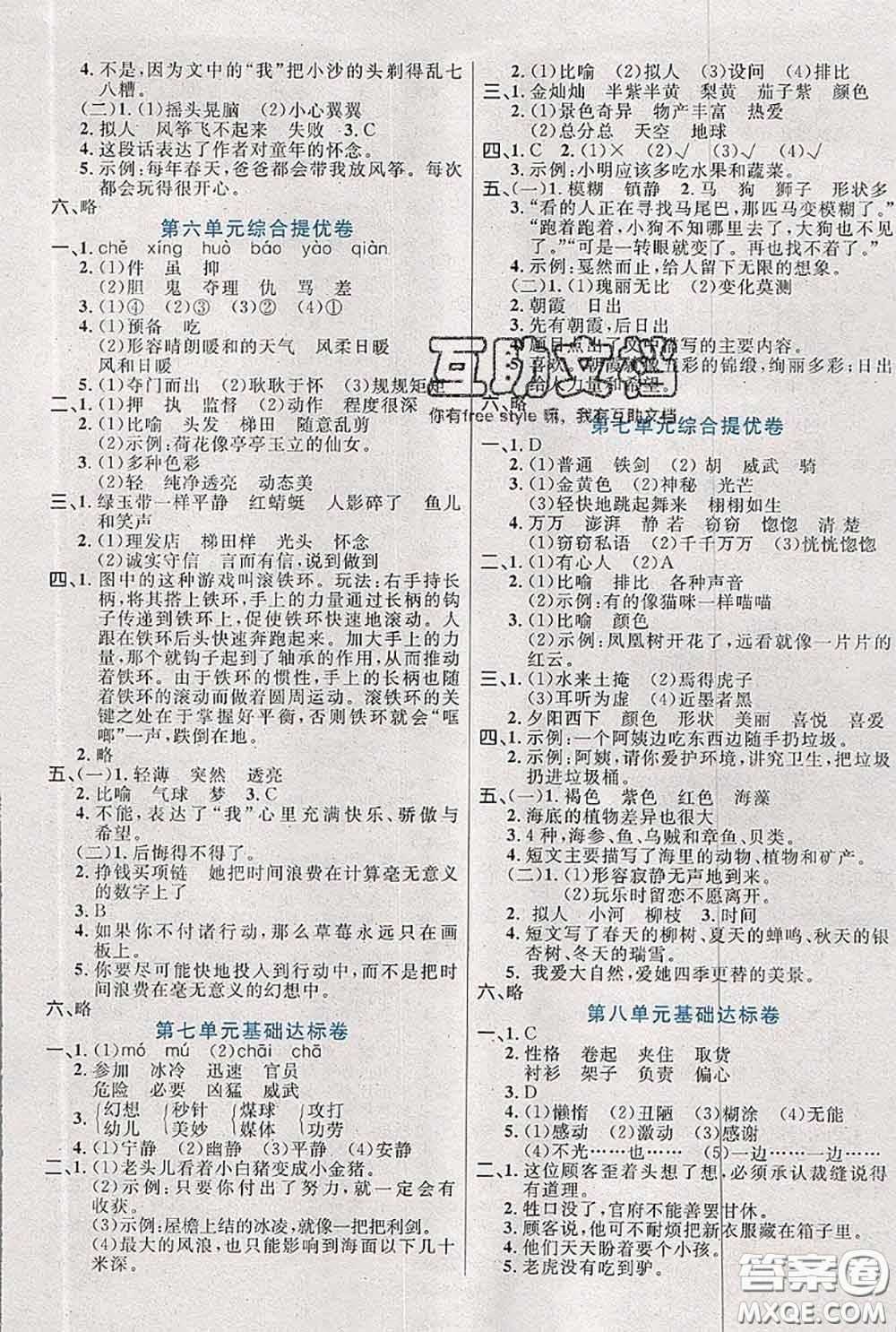 2020新版黃岡全優(yōu)卷三年級語文下冊人教版答案