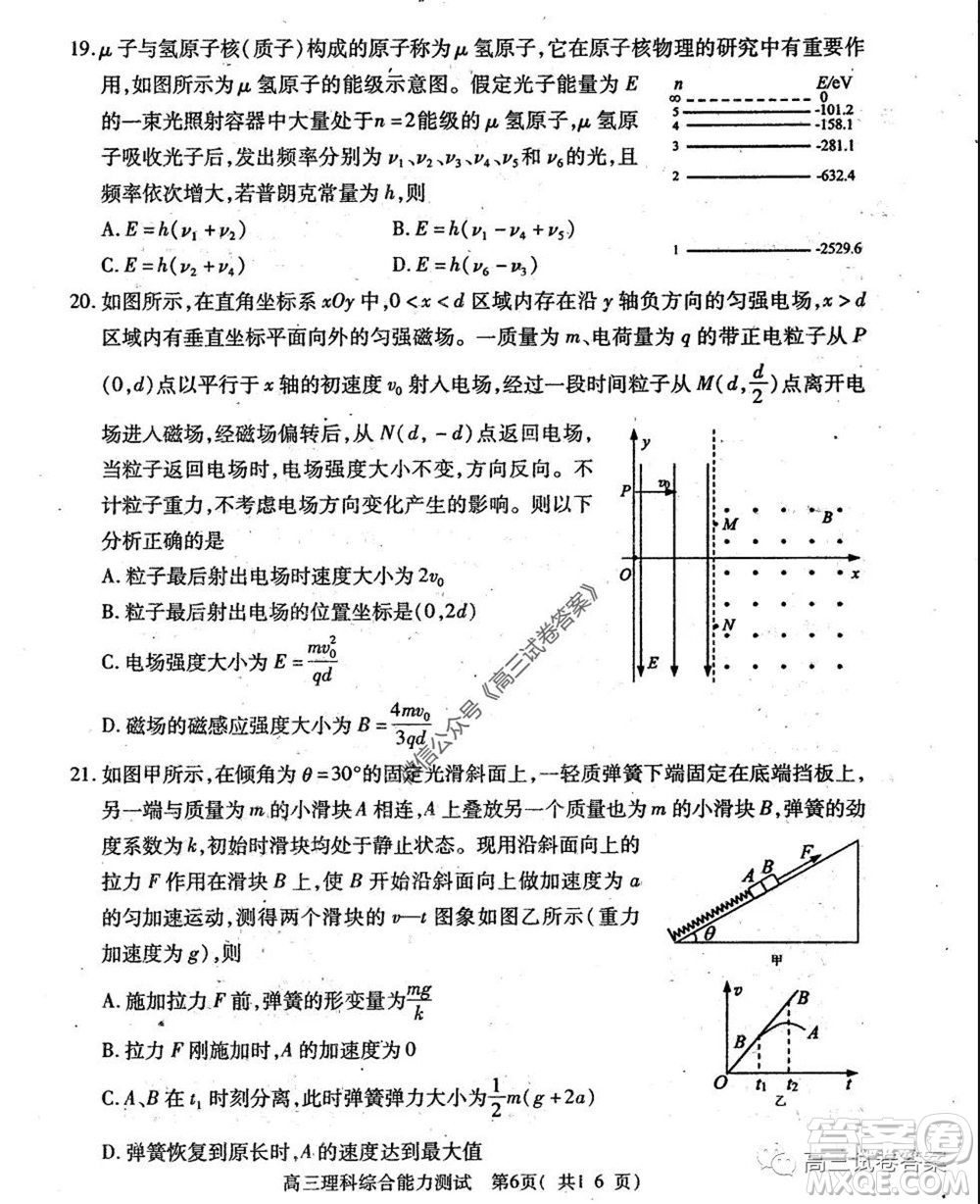 2020年河南省六市高三第二次聯(lián)考理科綜合試題及答案