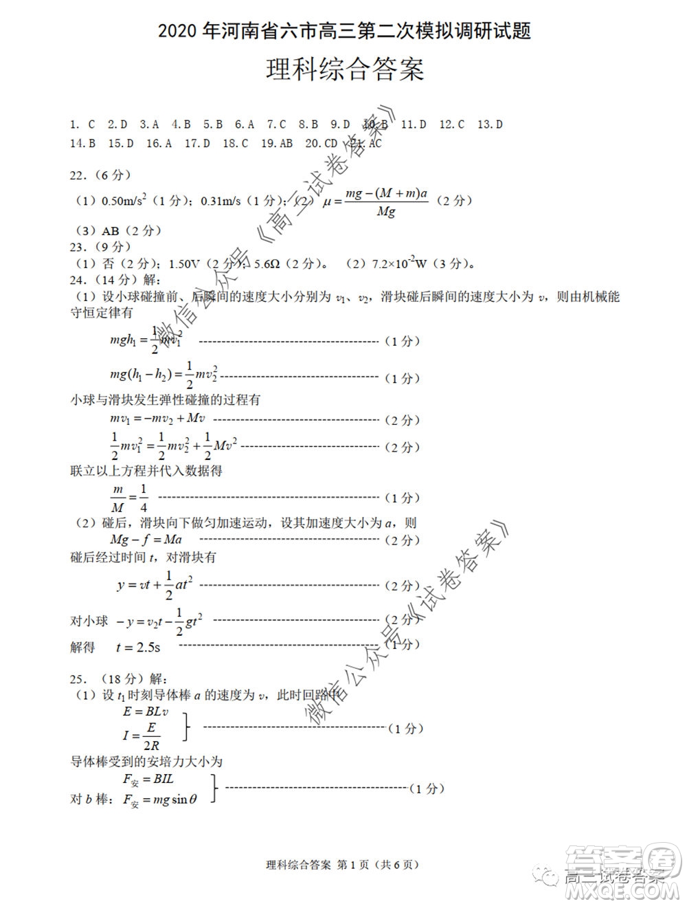 2020年河南省六市高三第二次聯(lián)考理科綜合試題及答案