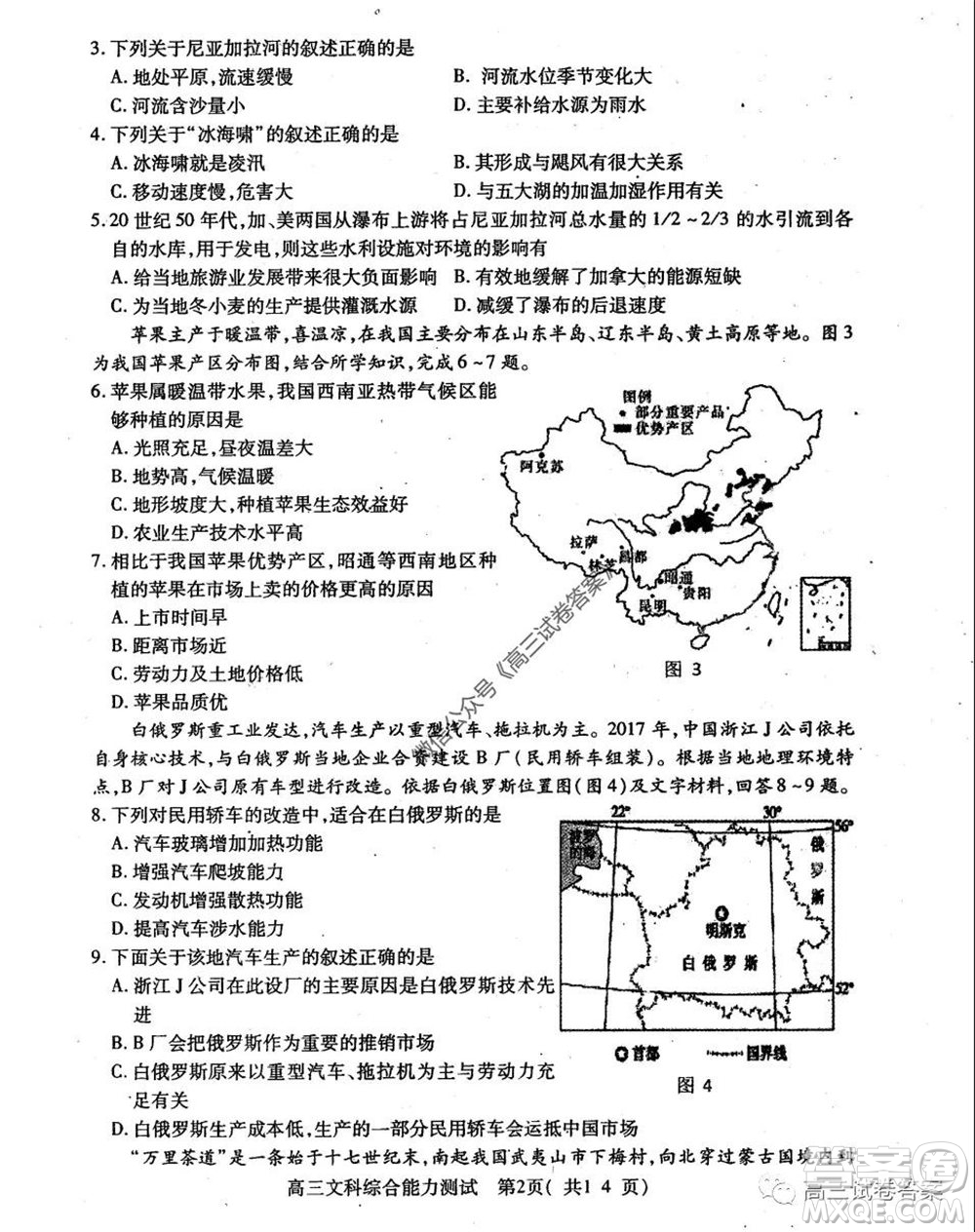 2020年河南省六市高三第二次聯(lián)考文科綜合試題及答案