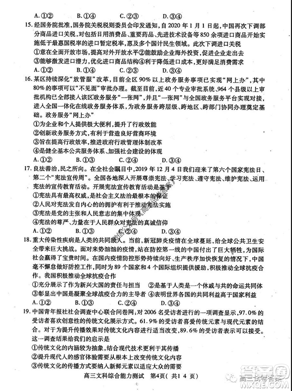 2020年河南省六市高三第二次聯(lián)考文科綜合試題及答案