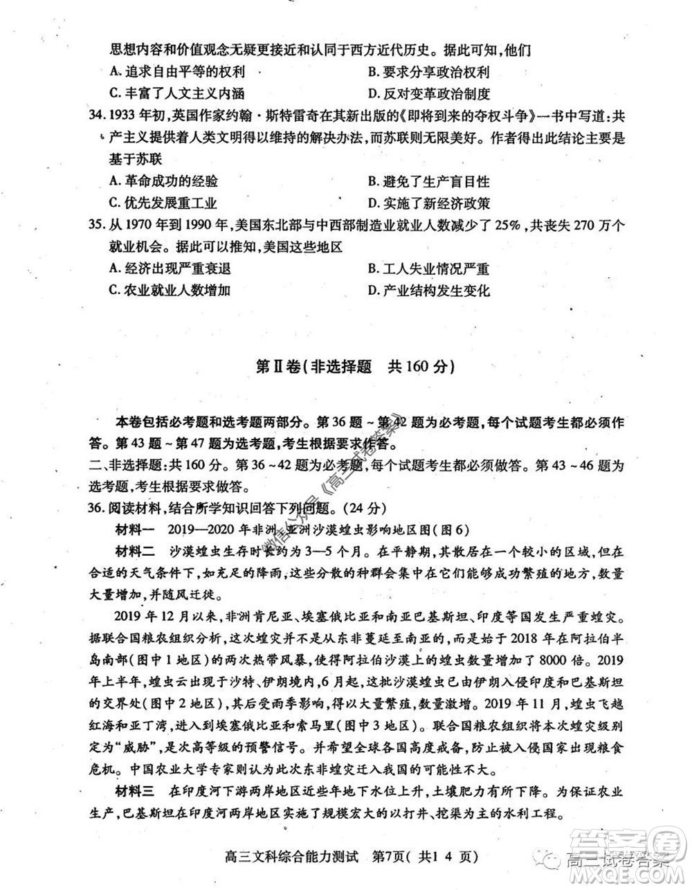 2020年河南省六市高三第二次聯(lián)考文科綜合試題及答案