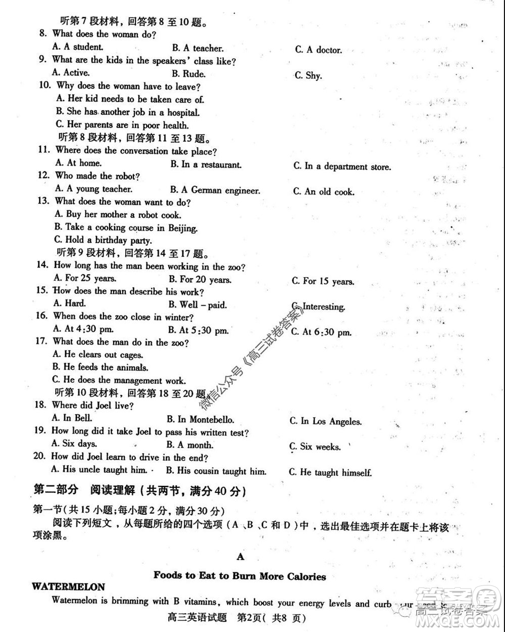 2020年河南省六市高三第二次聯(lián)考英語(yǔ)試題及答案