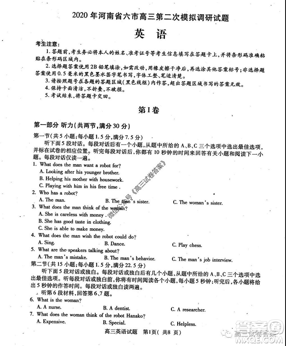 2020年河南省六市高三第二次聯(lián)考英語(yǔ)試題及答案