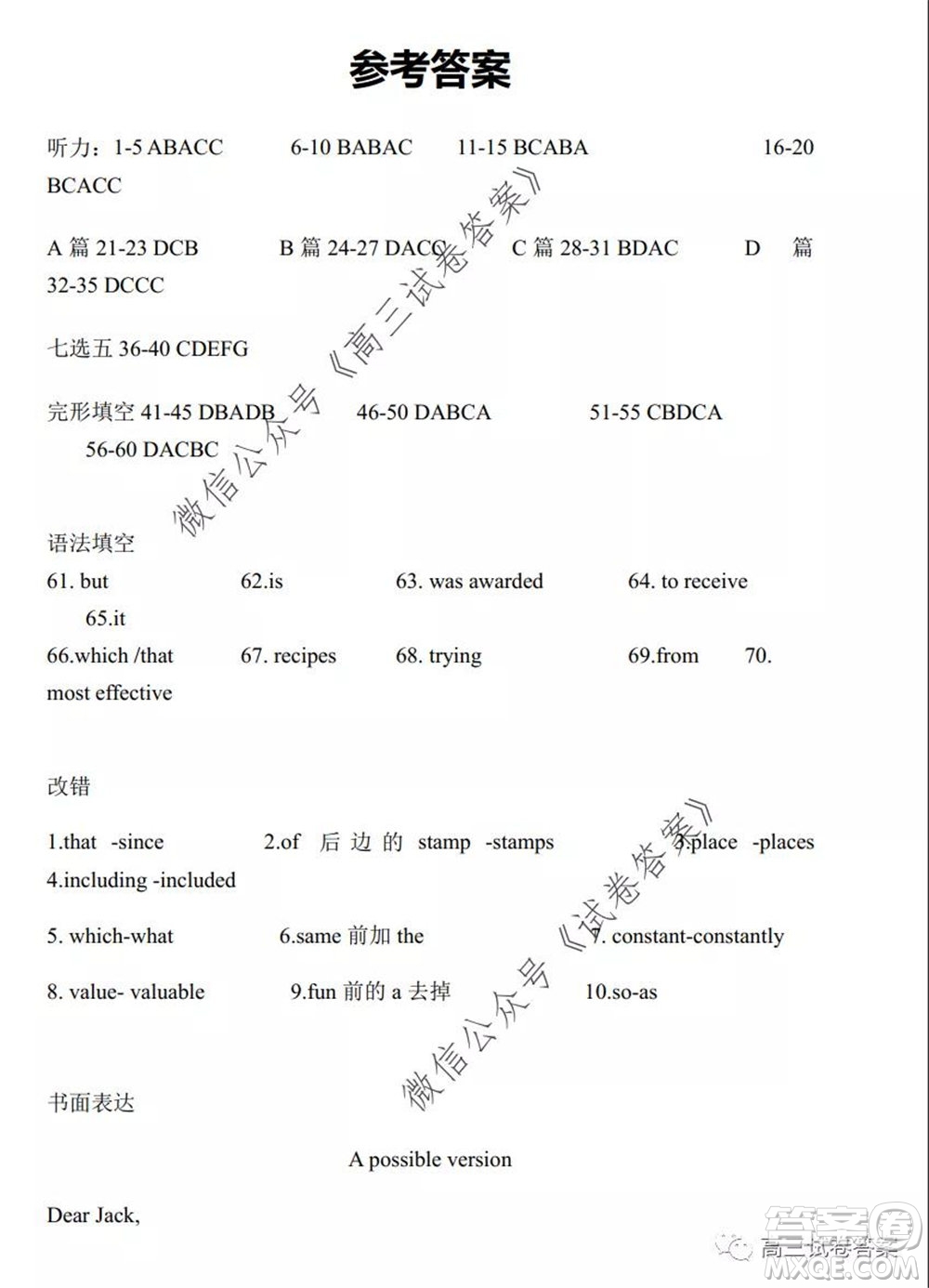 2020年河南省六市高三第二次聯(lián)考英語(yǔ)試題及答案