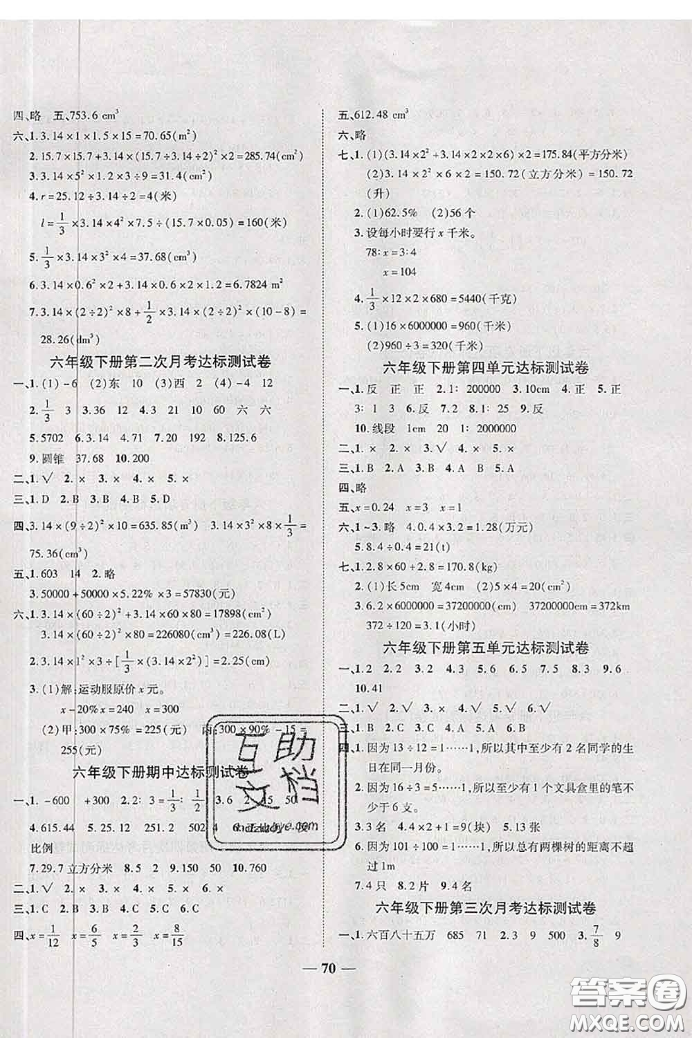 中州古籍出版社2020春全優(yōu)考卷六年級數(shù)學(xué)下冊人教版答案