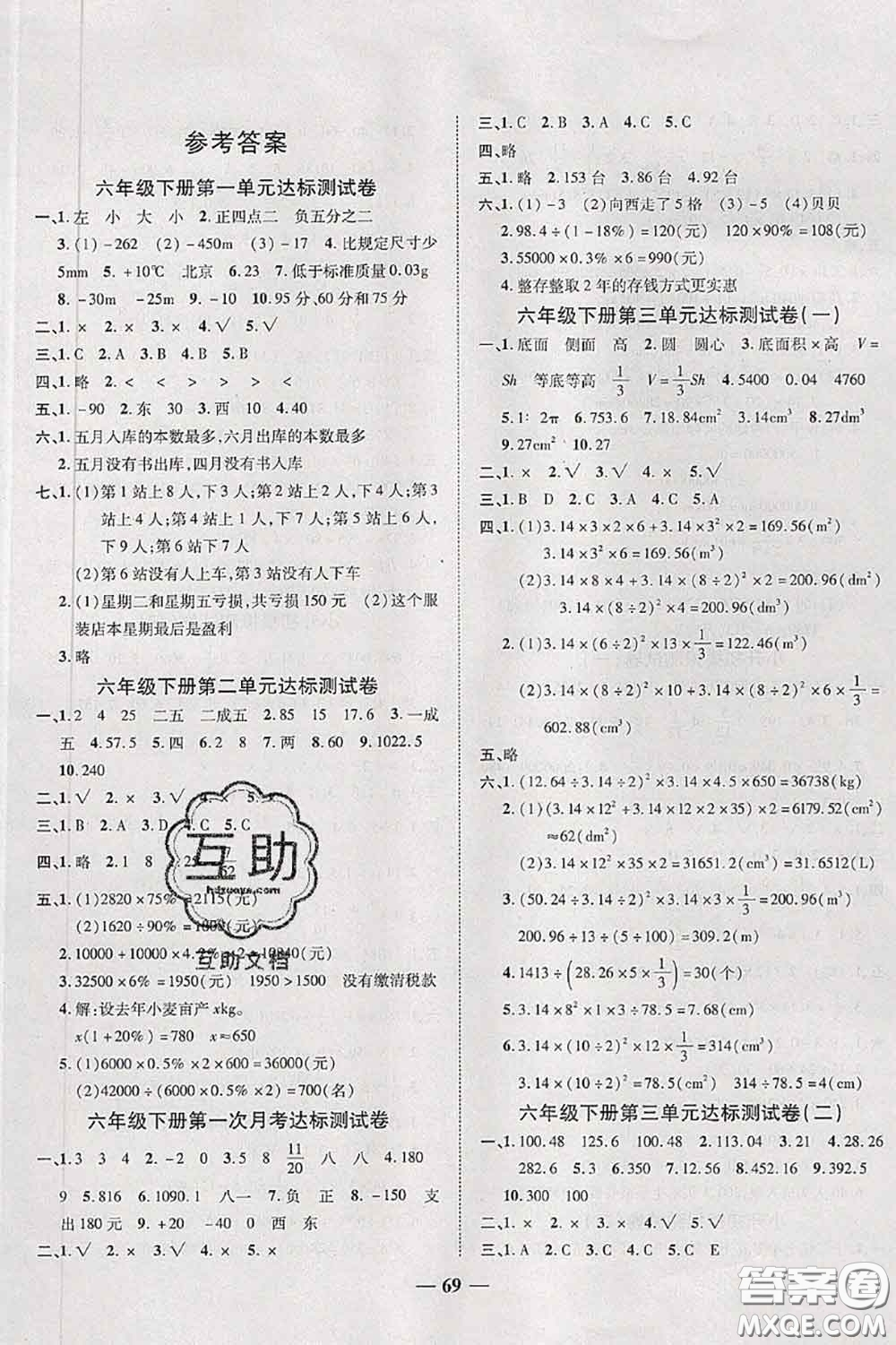 中州古籍出版社2020春全優(yōu)考卷六年級數(shù)學(xué)下冊人教版答案