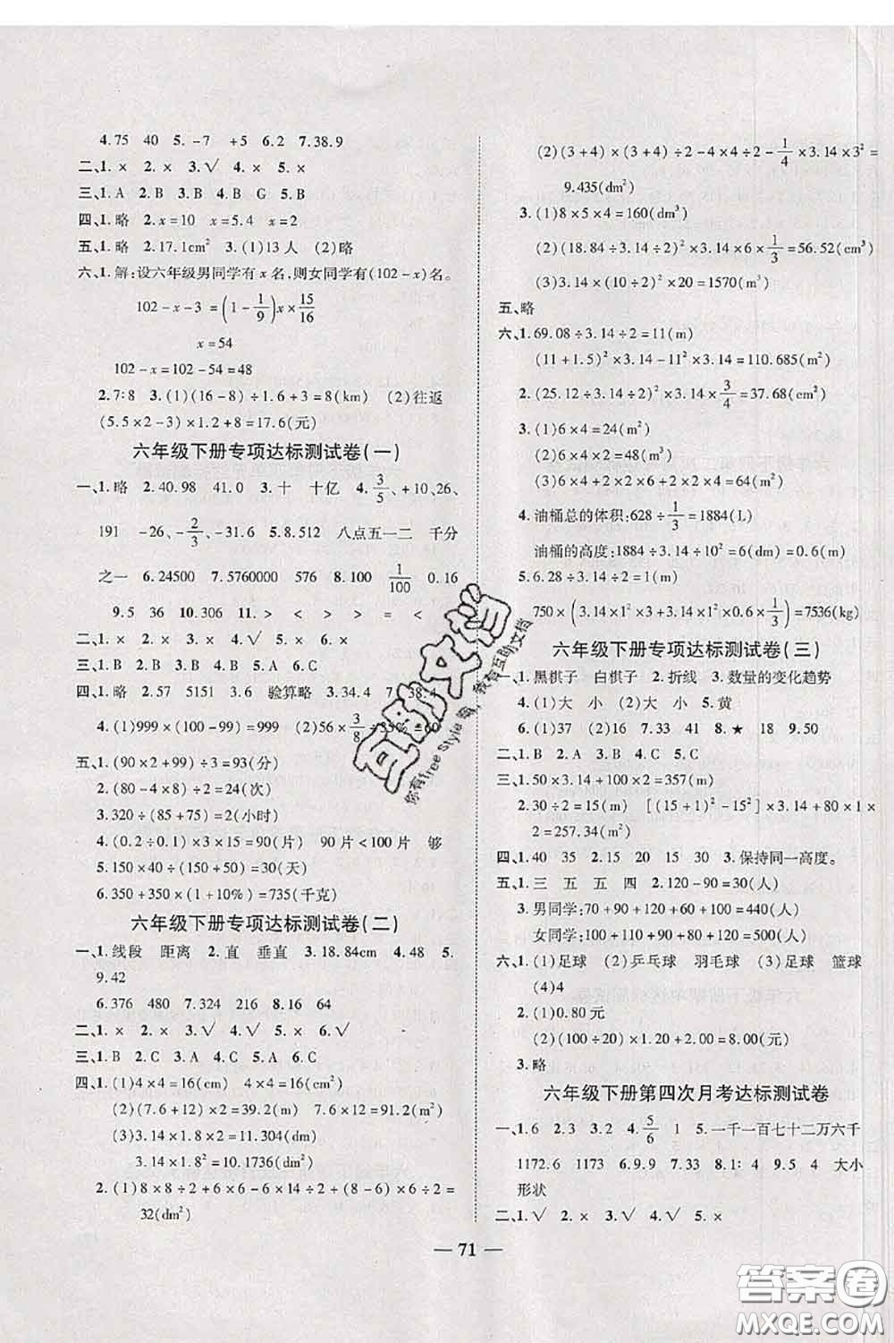 中州古籍出版社2020春全優(yōu)考卷六年級數(shù)學(xué)下冊人教版答案