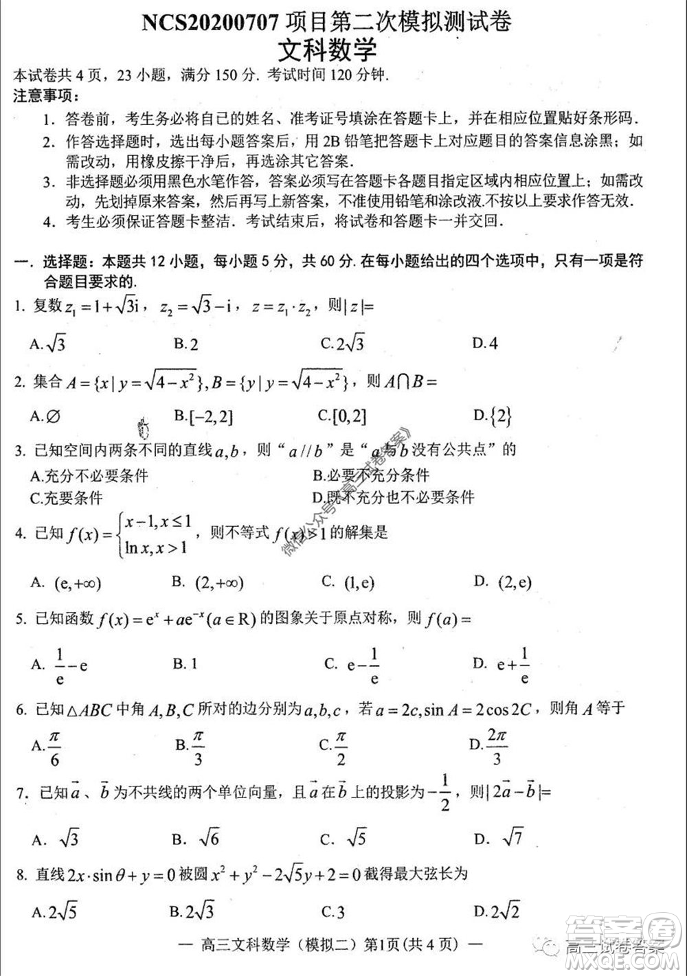 2020年南昌二模文科數(shù)學(xué)試題及答案