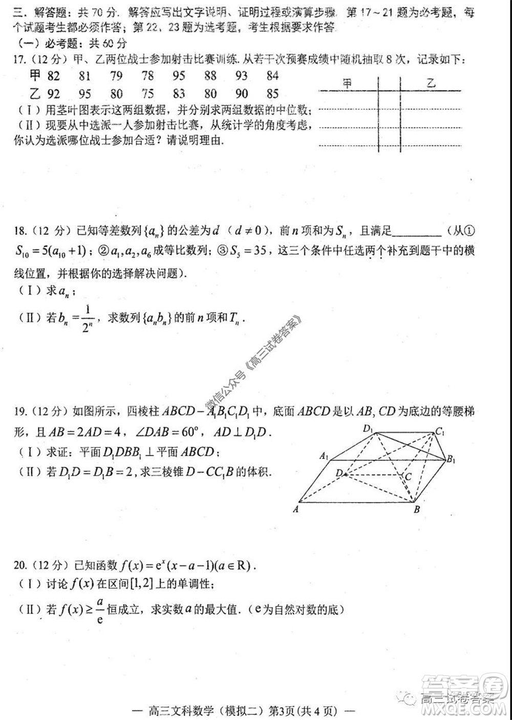 2020年南昌二模文科數(shù)學(xué)試題及答案