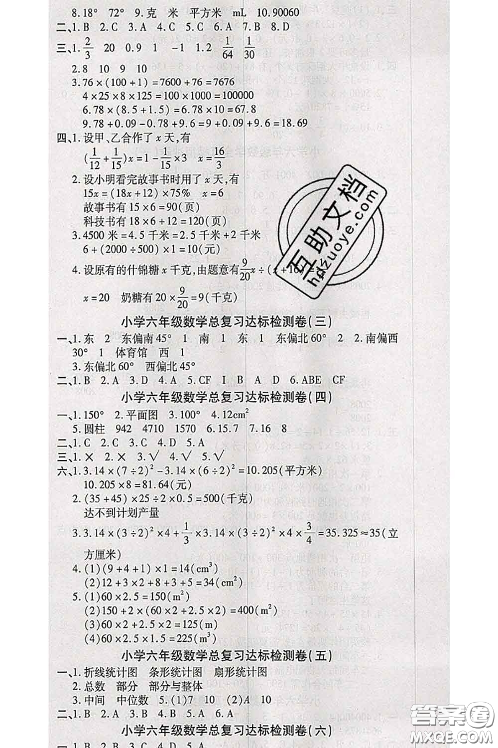 中州古籍出版社2020春全優(yōu)考卷六年級(jí)數(shù)學(xué)下冊(cè)北師版答案