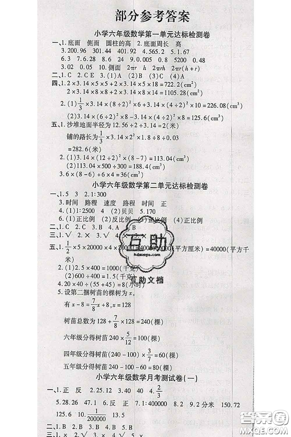 中州古籍出版社2020春全優(yōu)考卷六年級(jí)數(shù)學(xué)下冊(cè)北師版答案