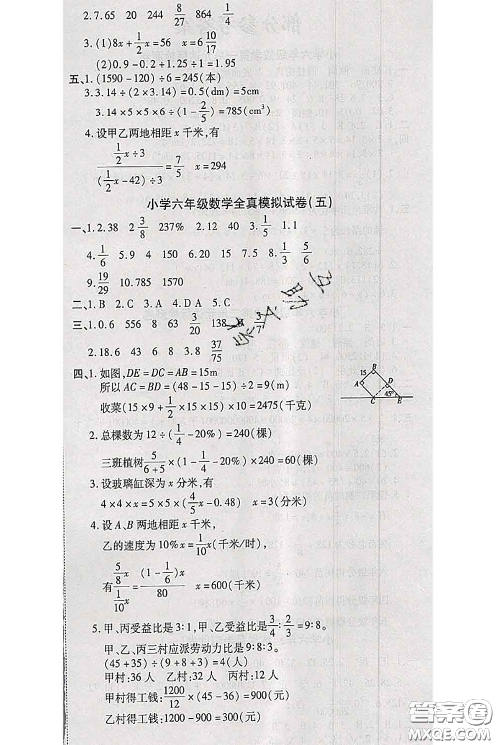 中州古籍出版社2020春全優(yōu)考卷六年級(jí)數(shù)學(xué)下冊(cè)北師版答案