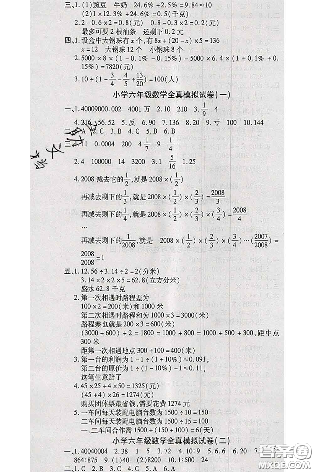 中州古籍出版社2020春全優(yōu)考卷六年級(jí)數(shù)學(xué)下冊(cè)北師版答案