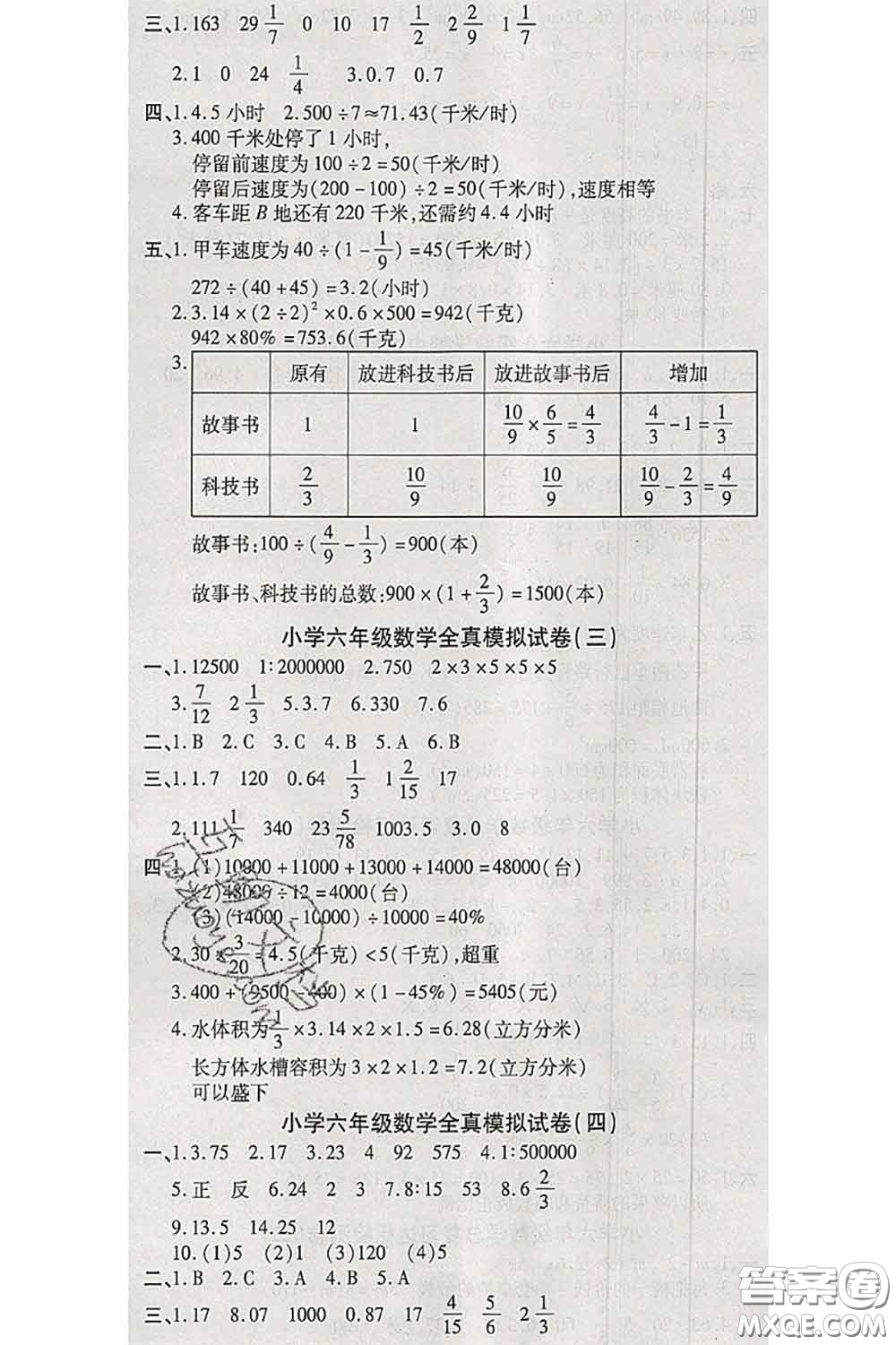 中州古籍出版社2020春全優(yōu)考卷六年級(jí)數(shù)學(xué)下冊(cè)北師版答案