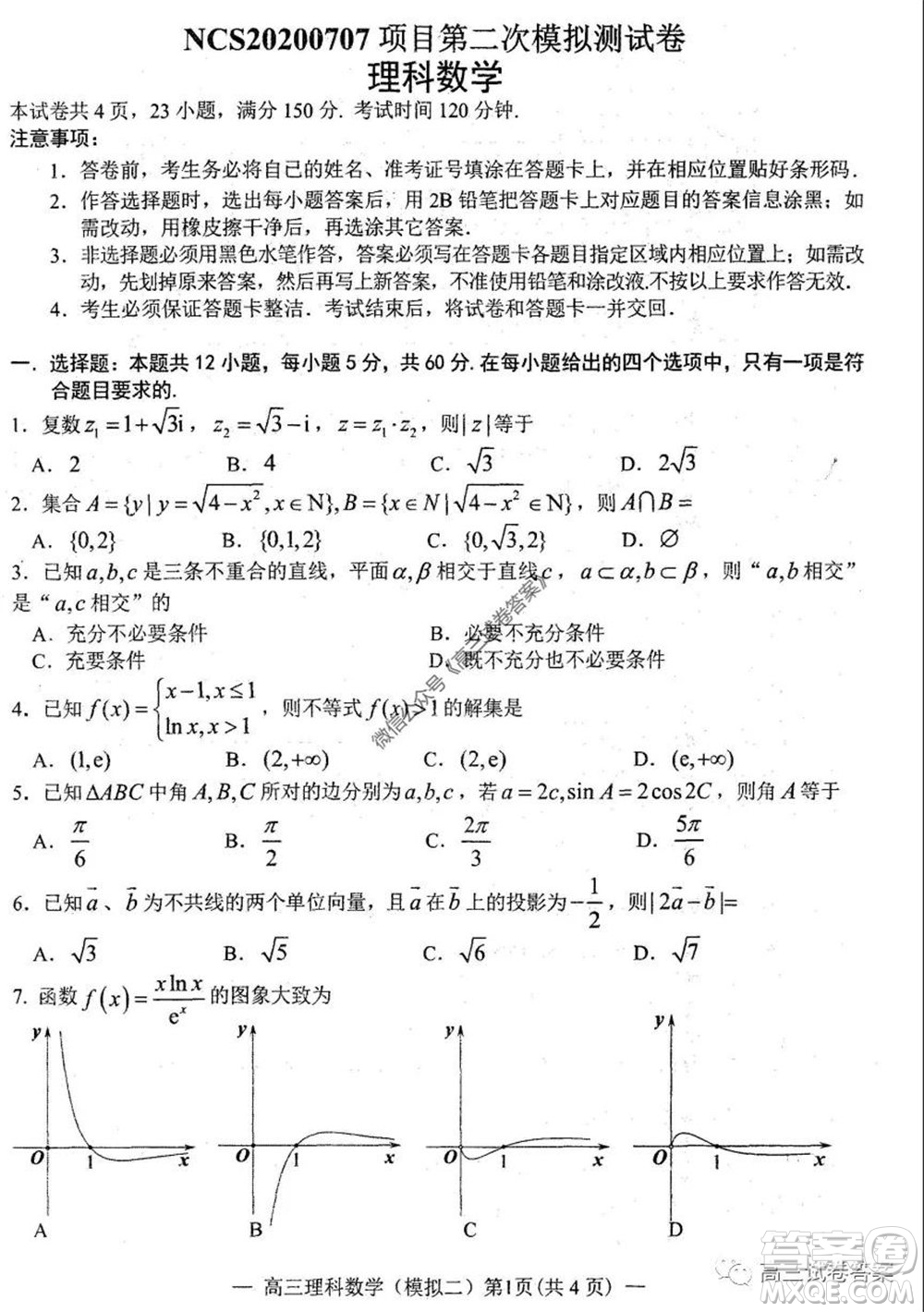 2020年南昌二模理科數(shù)學(xué)試題及答案