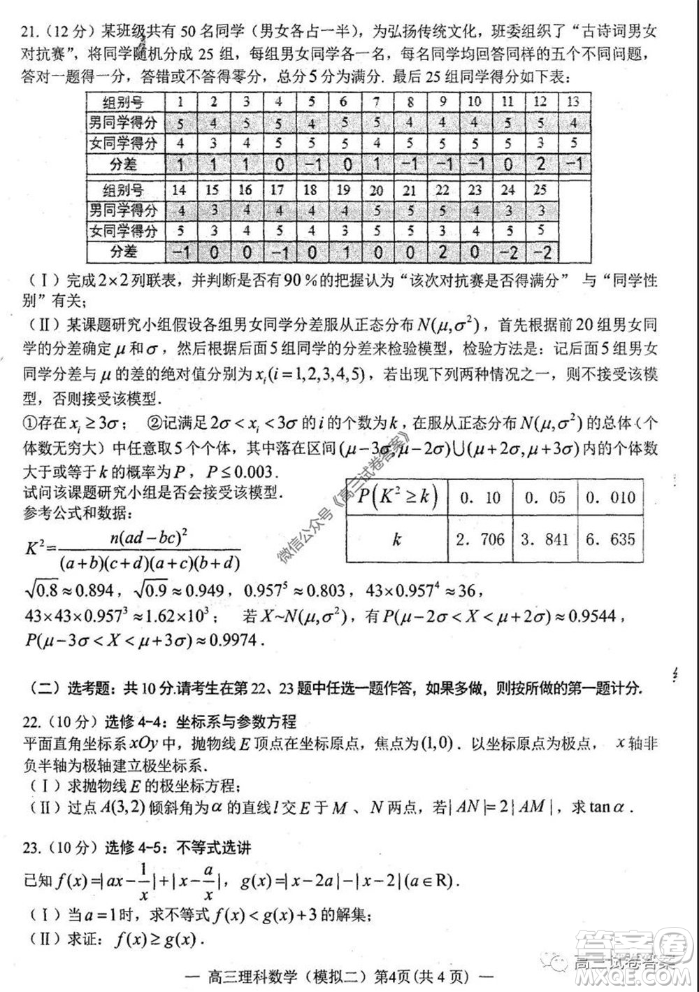 2020年南昌二模理科數(shù)學(xué)試題及答案