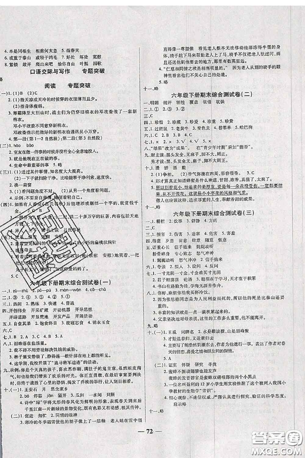 中州古籍出版社2020春全優(yōu)考卷六年級語文下冊人教版答案