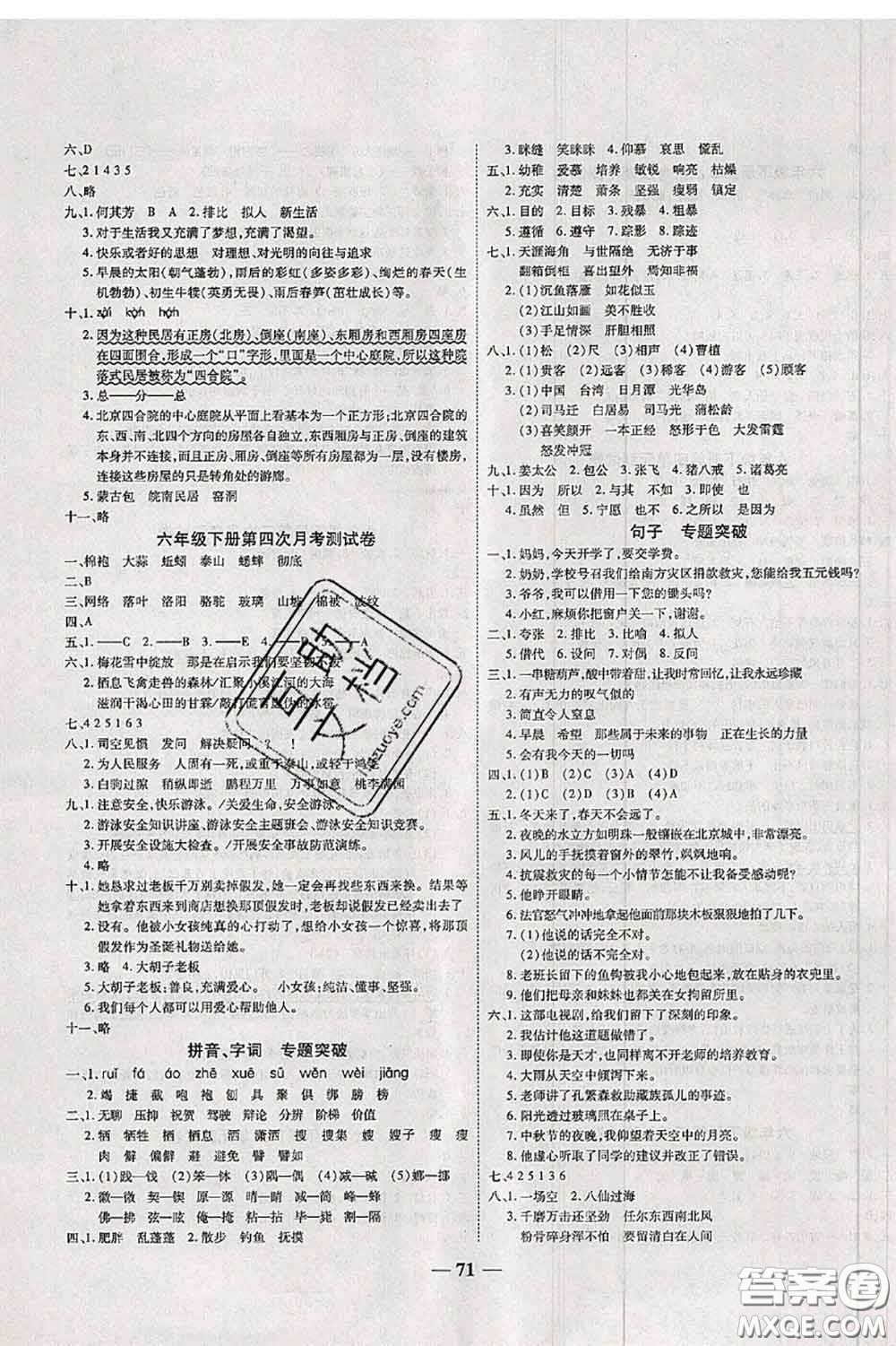 中州古籍出版社2020春全優(yōu)考卷六年級語文下冊人教版答案