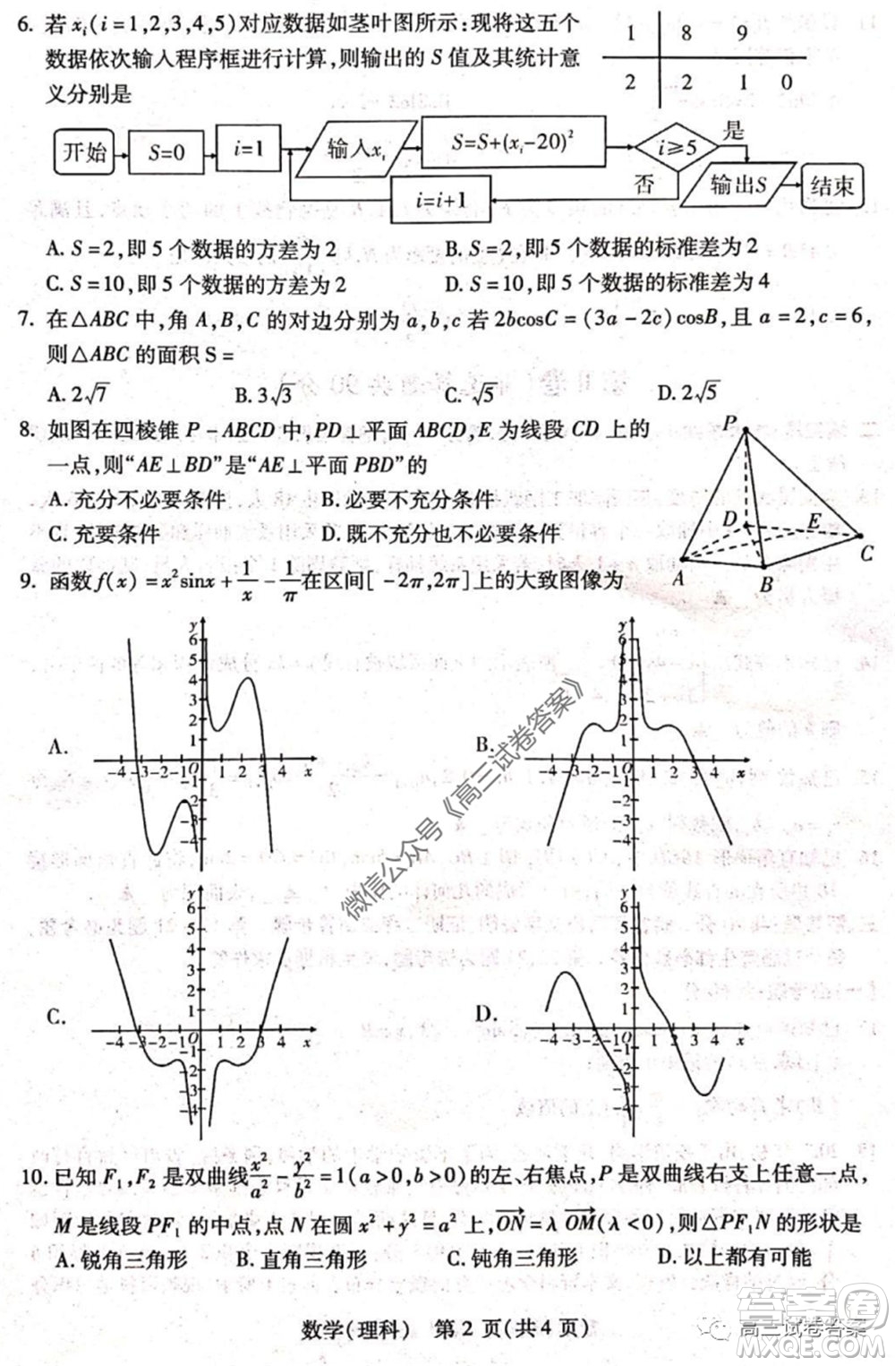 2020年寶雞市高考模擬檢測(cè)三理科數(shù)學(xué)試題及答案