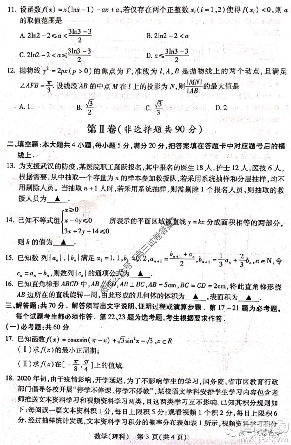 2020年寶雞市高考模擬檢測(cè)三理科數(shù)學(xué)試題及答案