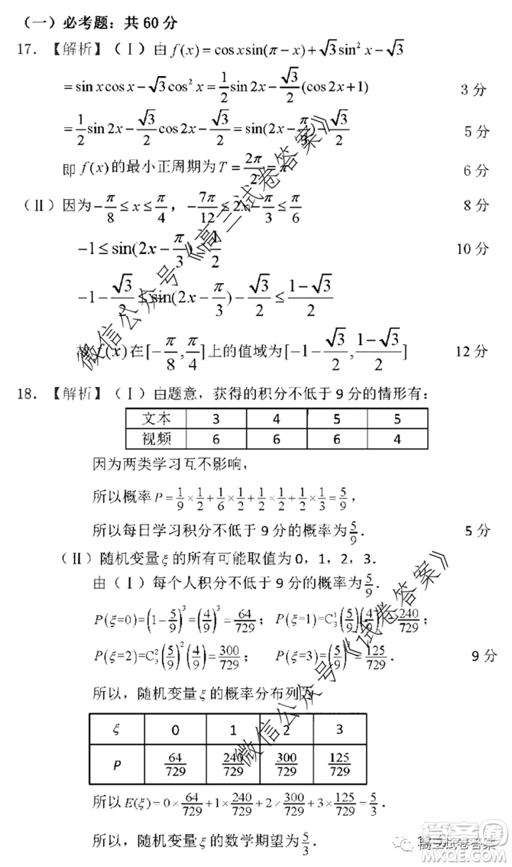 2020年寶雞市高考模擬檢測(cè)三理科數(shù)學(xué)試題及答案