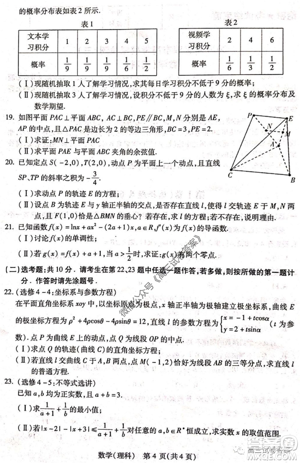 2020年寶雞市高考模擬檢測(cè)三理科數(shù)學(xué)試題及答案