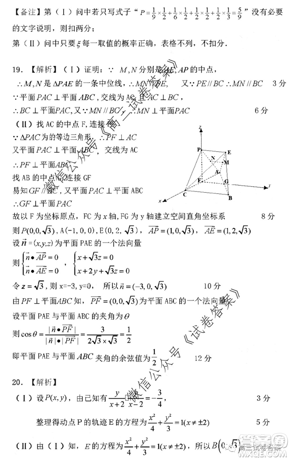 2020年寶雞市高考模擬檢測(cè)三理科數(shù)學(xué)試題及答案