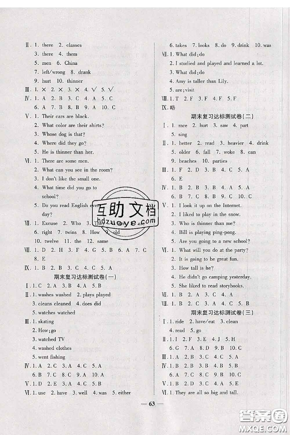 中州古籍出版社2020春全優(yōu)考卷六年級英語下冊人教版答案