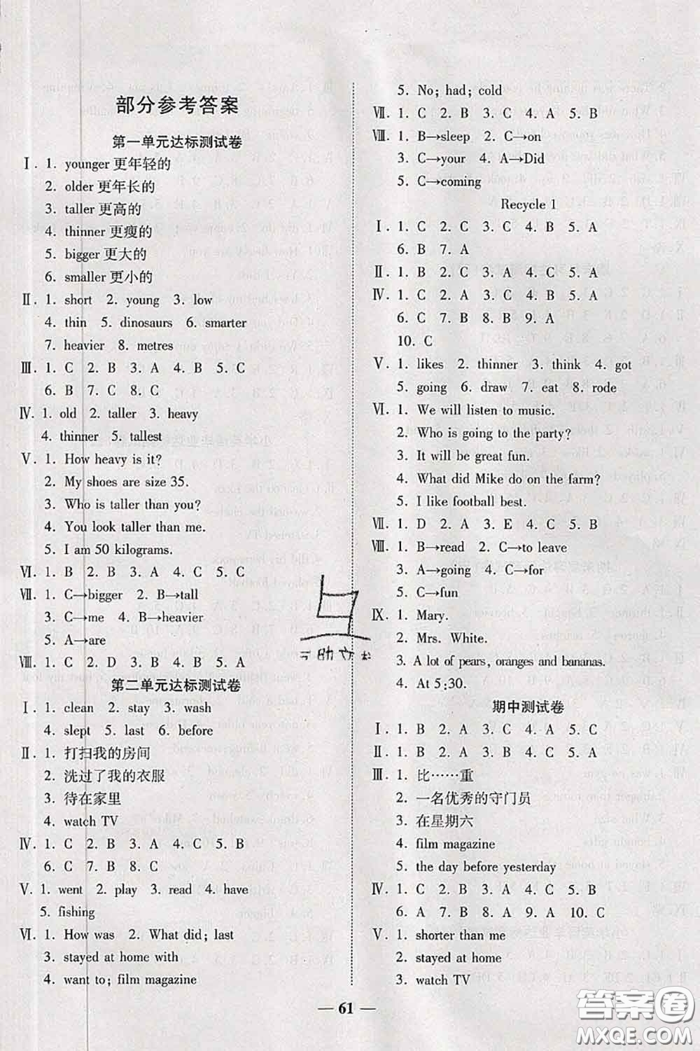 中州古籍出版社2020春全優(yōu)考卷六年級英語下冊人教版答案