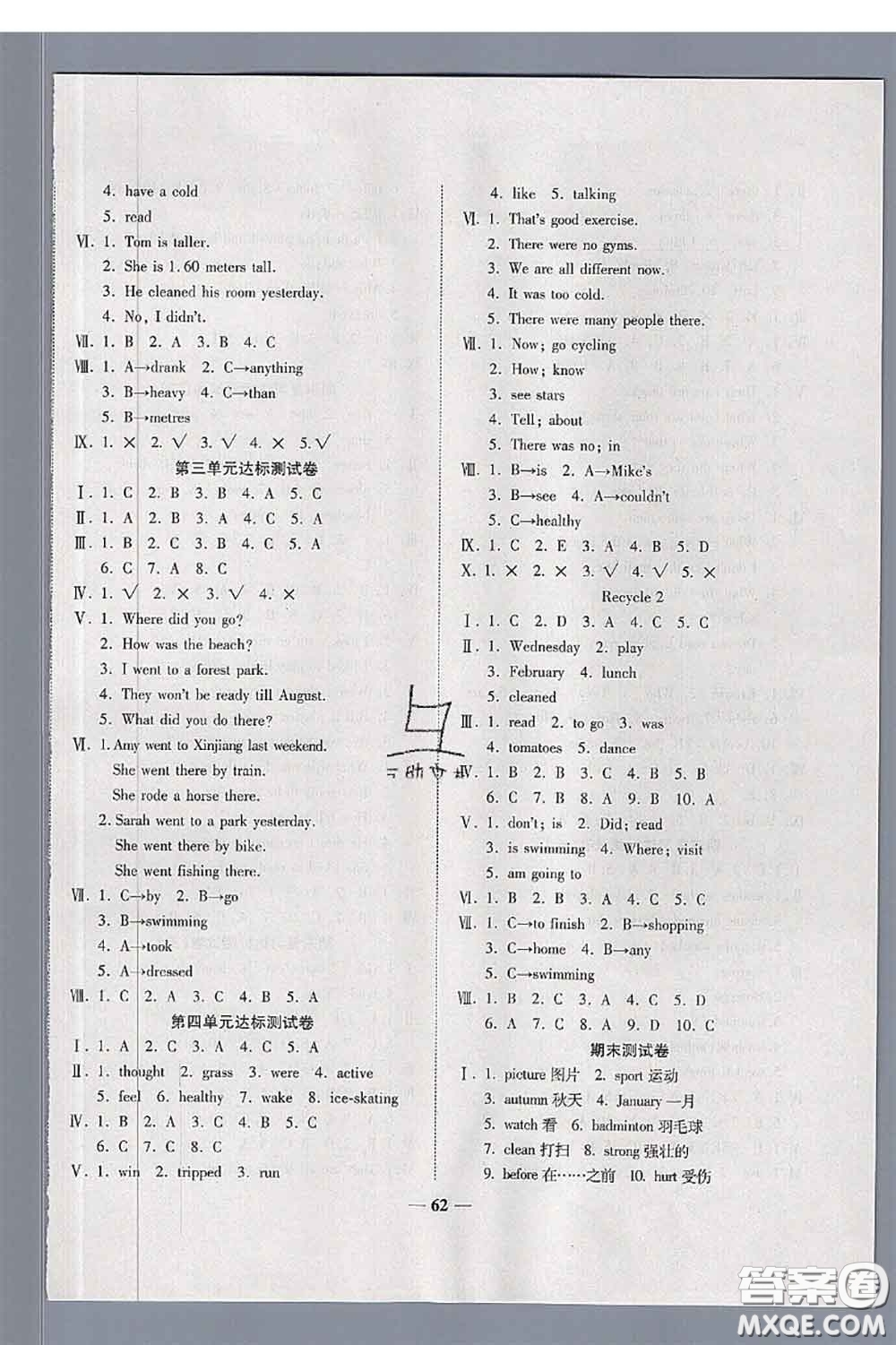 中州古籍出版社2020春全優(yōu)考卷六年級英語下冊人教版答案