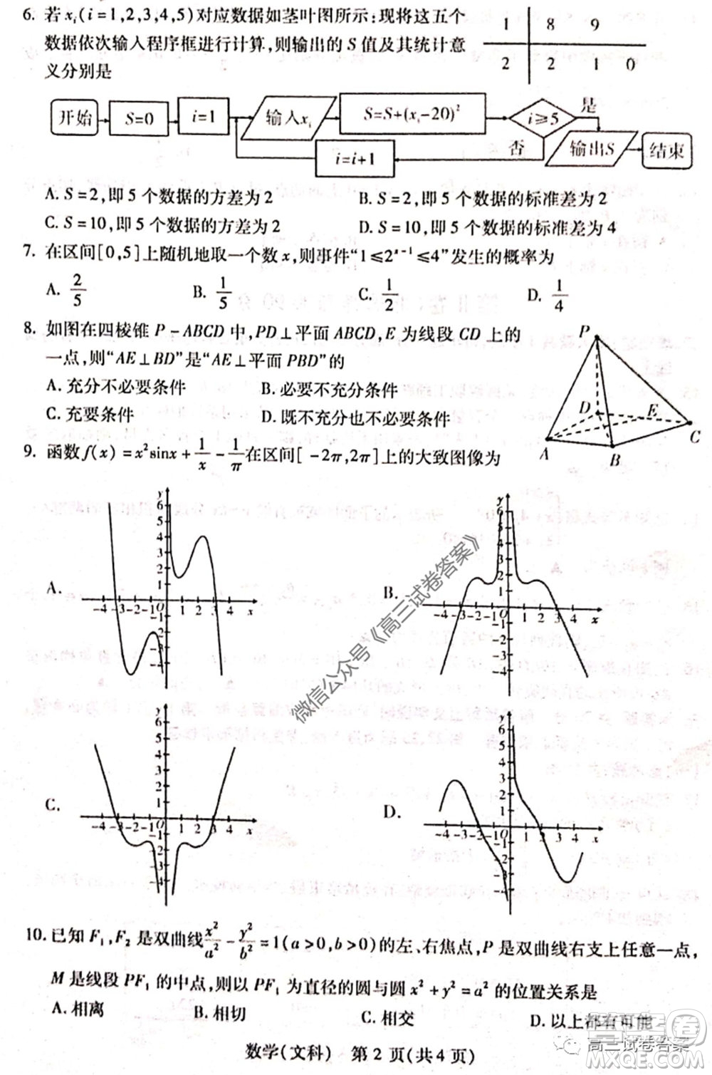 2020年寶雞市高考模擬檢測三文科數(shù)學(xué)試題及答案