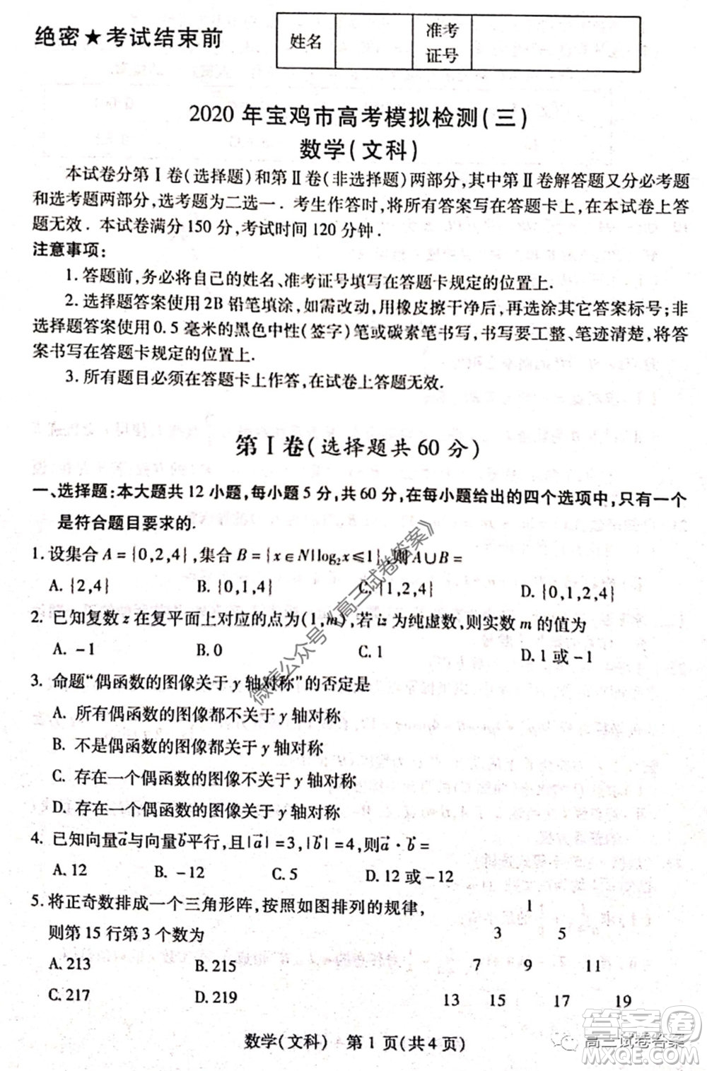 2020年寶雞市高考模擬檢測三文科數(shù)學(xué)試題及答案