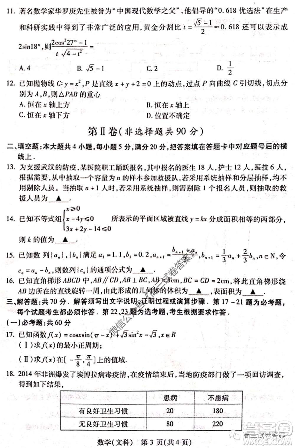 2020年寶雞市高考模擬檢測三文科數(shù)學(xué)試題及答案