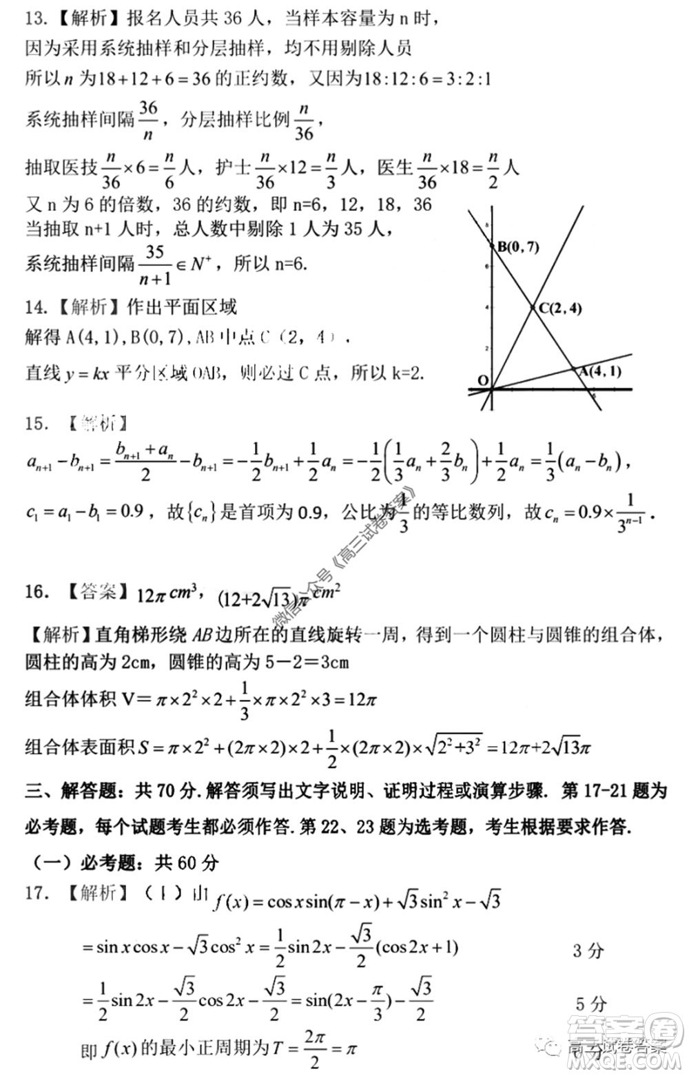 2020年寶雞市高考模擬檢測三文科數(shù)學(xué)試題及答案