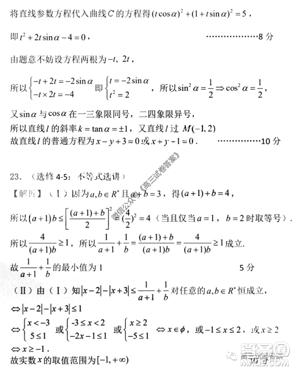 2020年寶雞市高考模擬檢測三文科數(shù)學(xué)試題及答案