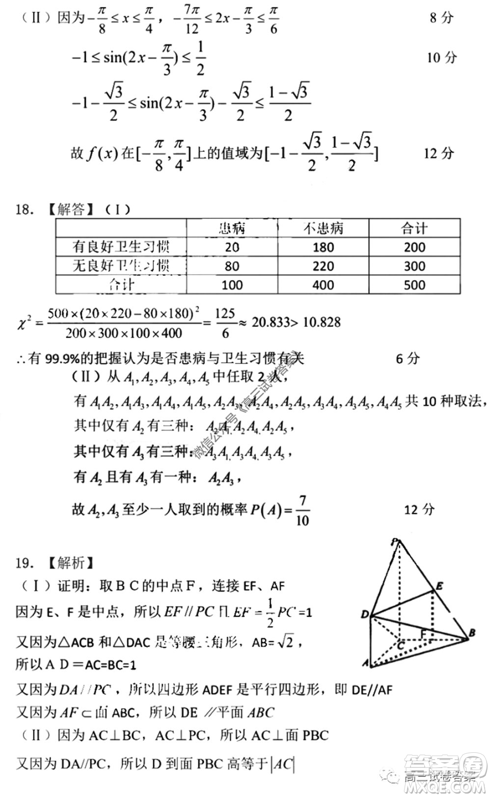 2020年寶雞市高考模擬檢測三文科數(shù)學(xué)試題及答案